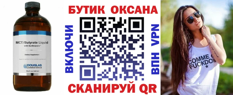 Бутират Butirat  Купить закладки  Певек 
